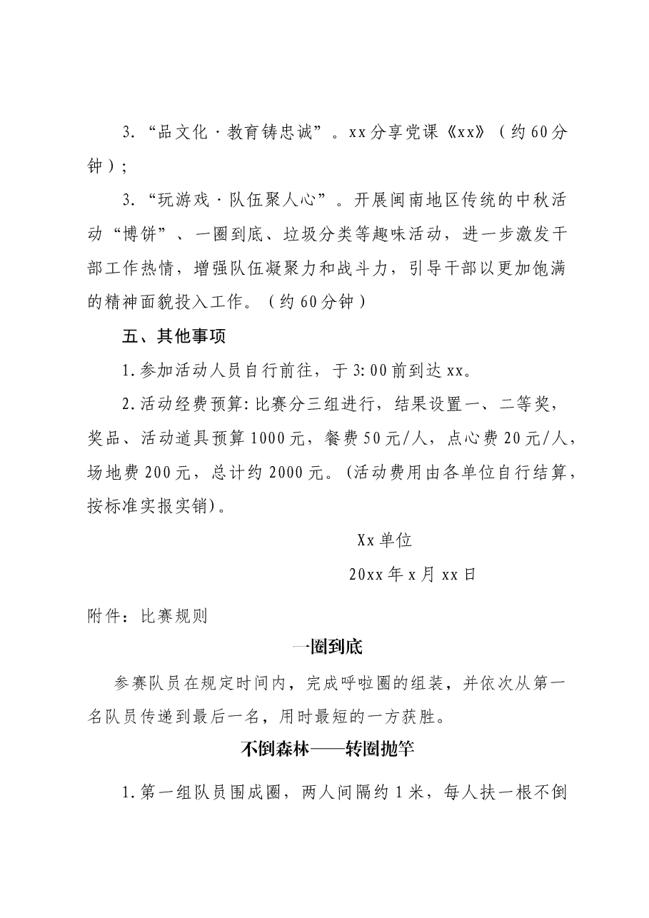 开展“我们的节日——阅满中秋,读享快乐”庆双节主题活动方案.docx,第2页预览