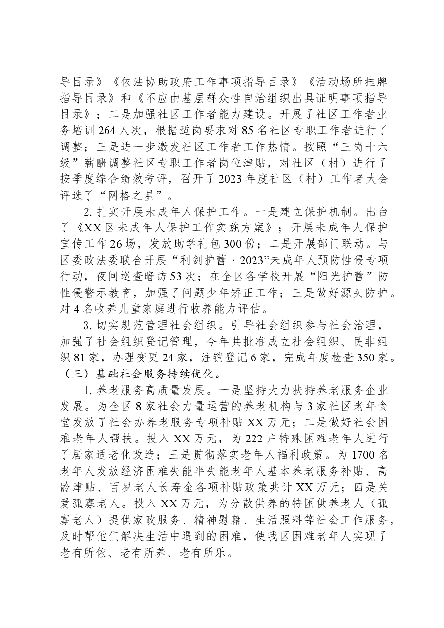 区民政局2023年工作总结及2024年工作计划.docx,第2页预览