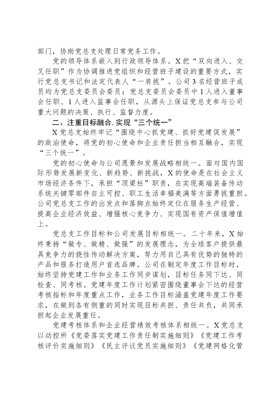 经验交流:“336”模式推动党建与生产经营深度融合.docx,第2页预览