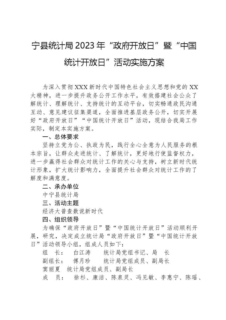 宁县统计局2023年“政府开放日”暨“中国统计开放日”活动实施方案.docx,第1页预览
