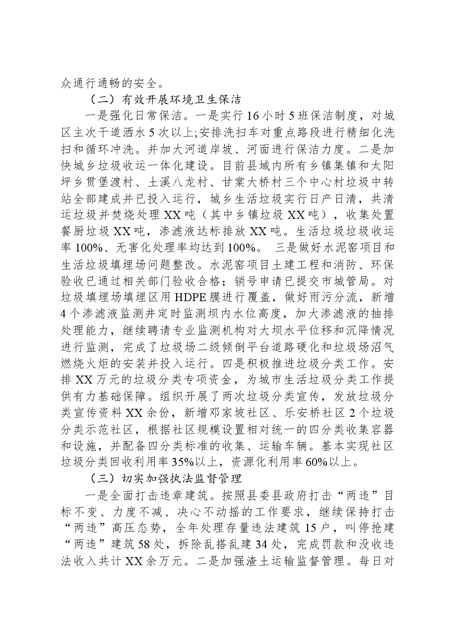 (8篇)2023年度工作总结及2024年工作计划汇编.docx,第3页预览