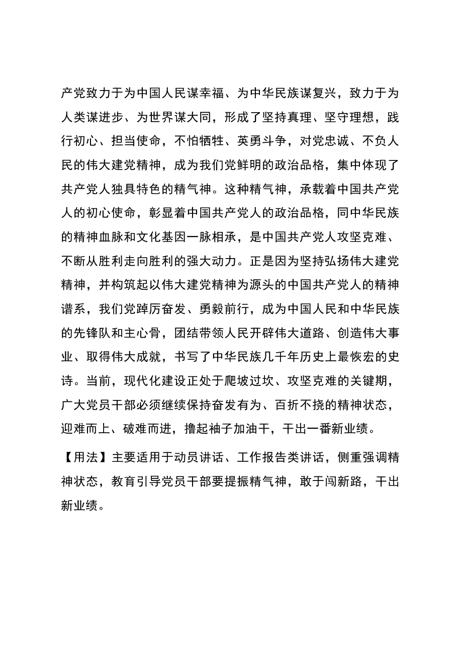 【写材料用典】精神爽奋，则百废俱兴；肢体怠弛，则百兴俱废.docx，第2页预览