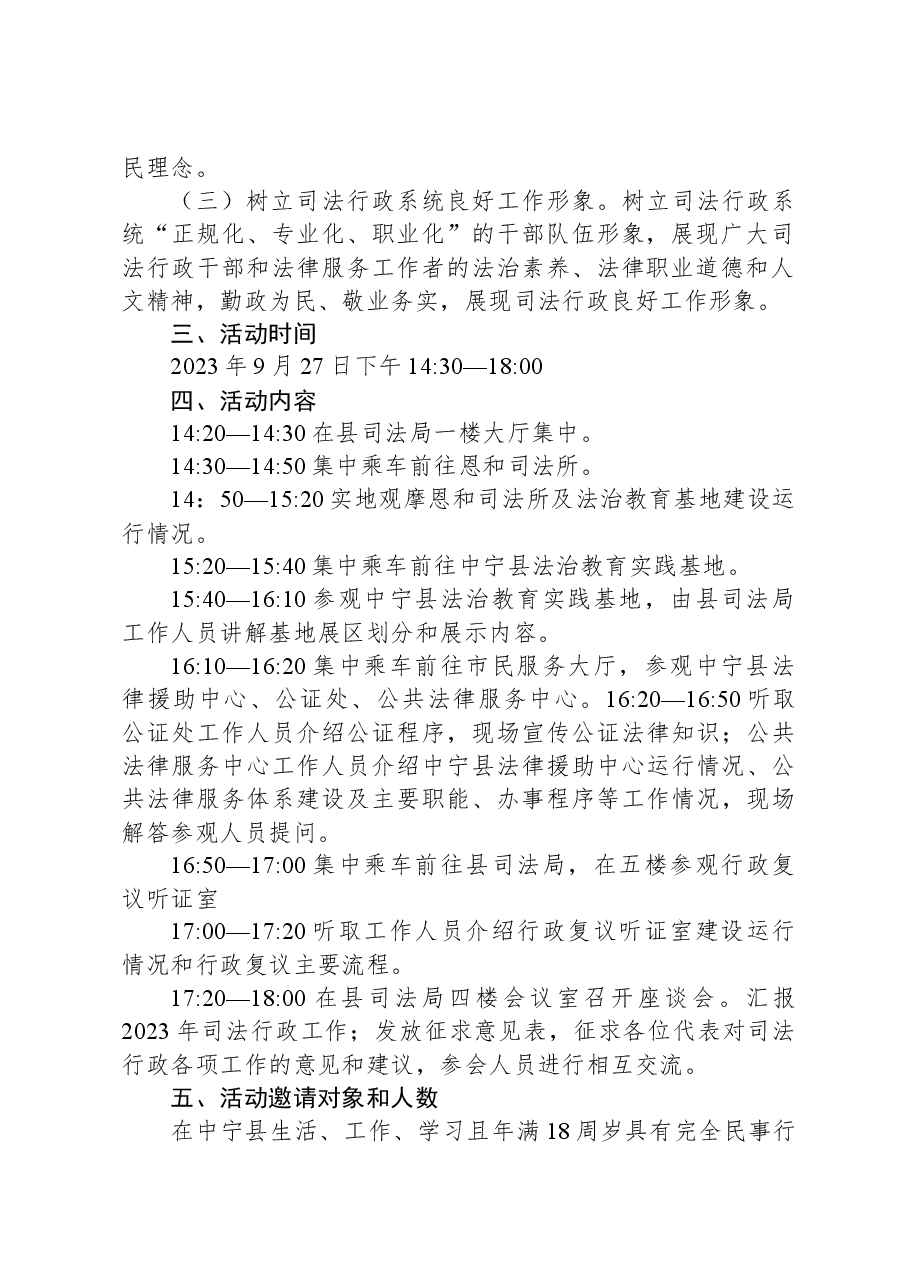 中宁县司法局2023年“政府开放日”活动实施方案.docx,第2页预览
