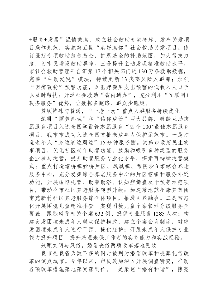 在全市民政系统年度重点工作调度会上的汇报发言.docx,第2页预览