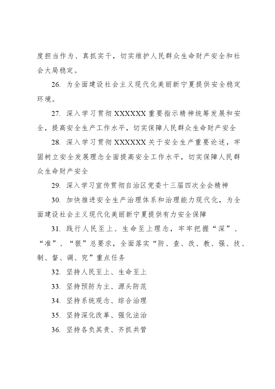 学习宣传贯彻省委全会精神宣传标语集锦(89条).docx,第3页预览