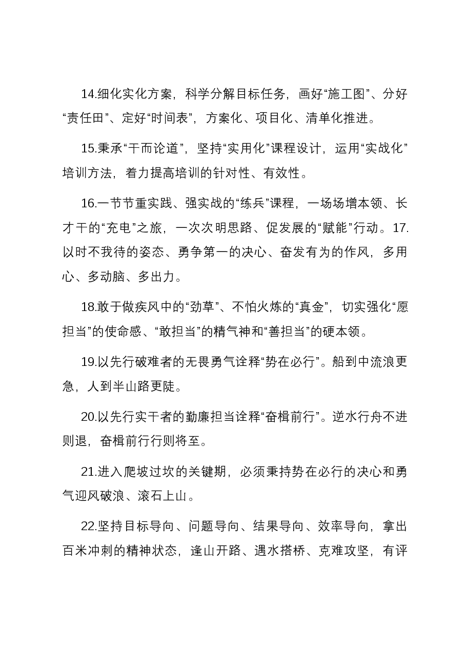 天天金句精选(2023年12月8日).docx,第3页预览
