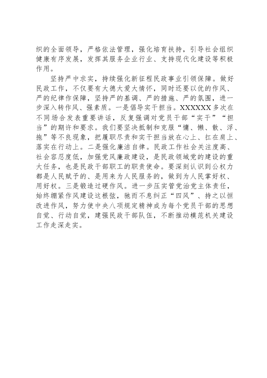 研讨发言:书写民生答卷,绘就幸福底色,奋力谱写民政事业高质量发展新篇章.docx,第3页预览