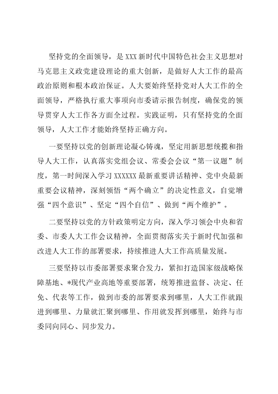 将主题教育焕发出的热情干劲转换为昂扬奋进的实际行动.docx,第2页预览