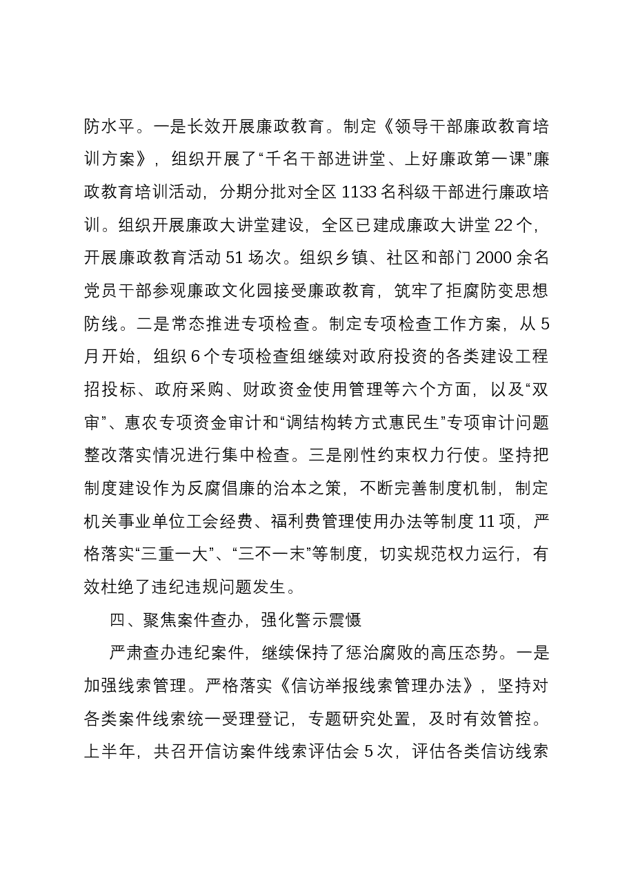 县委狠抓党风廉政建设的典型经验做法.docx,第4页预览