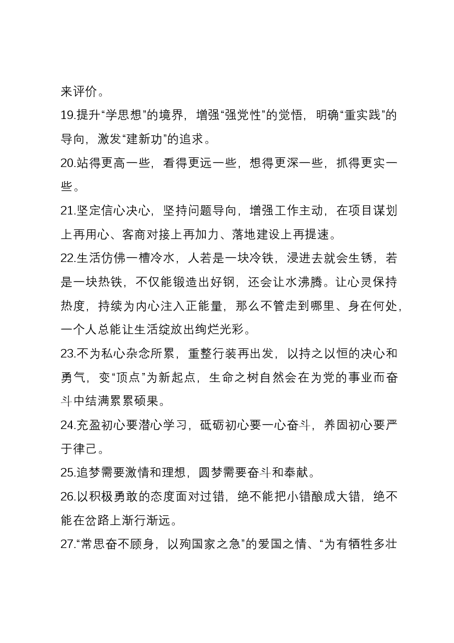 天天金句精选(2023年12月9日).docx,第3页预览