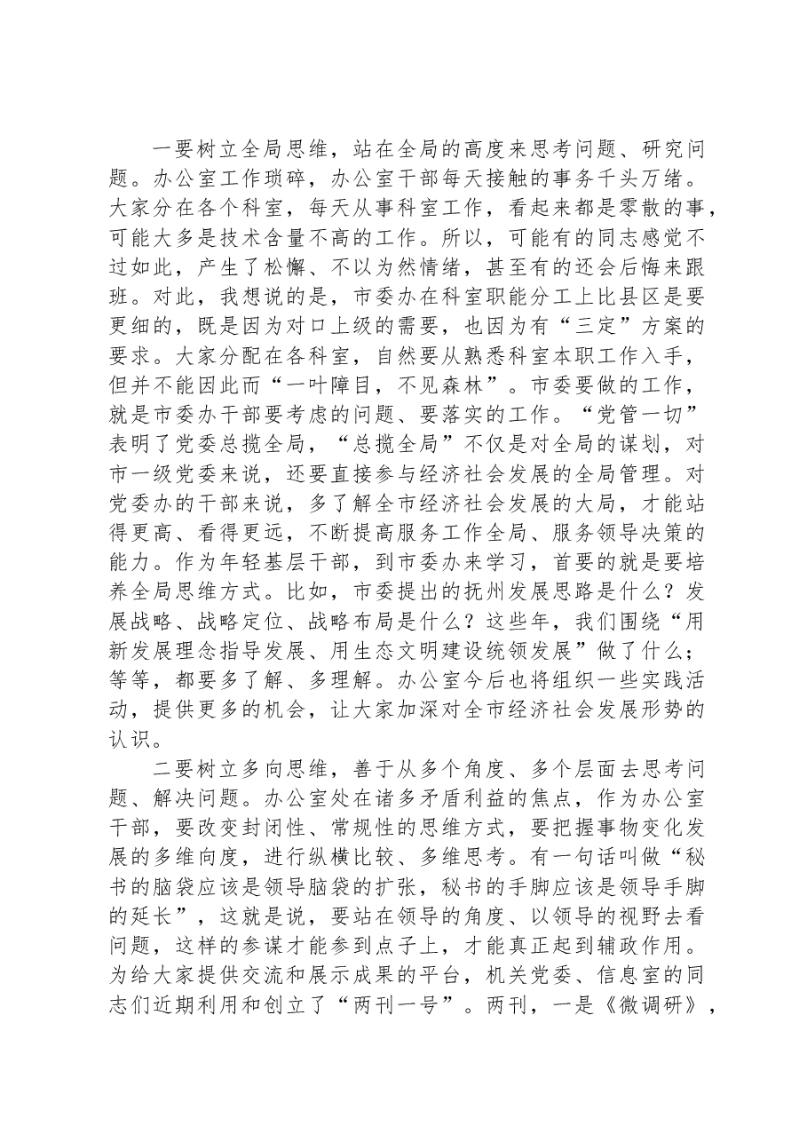在跟班培训干部座谈会上的谈心讲话.docx,第2页预览