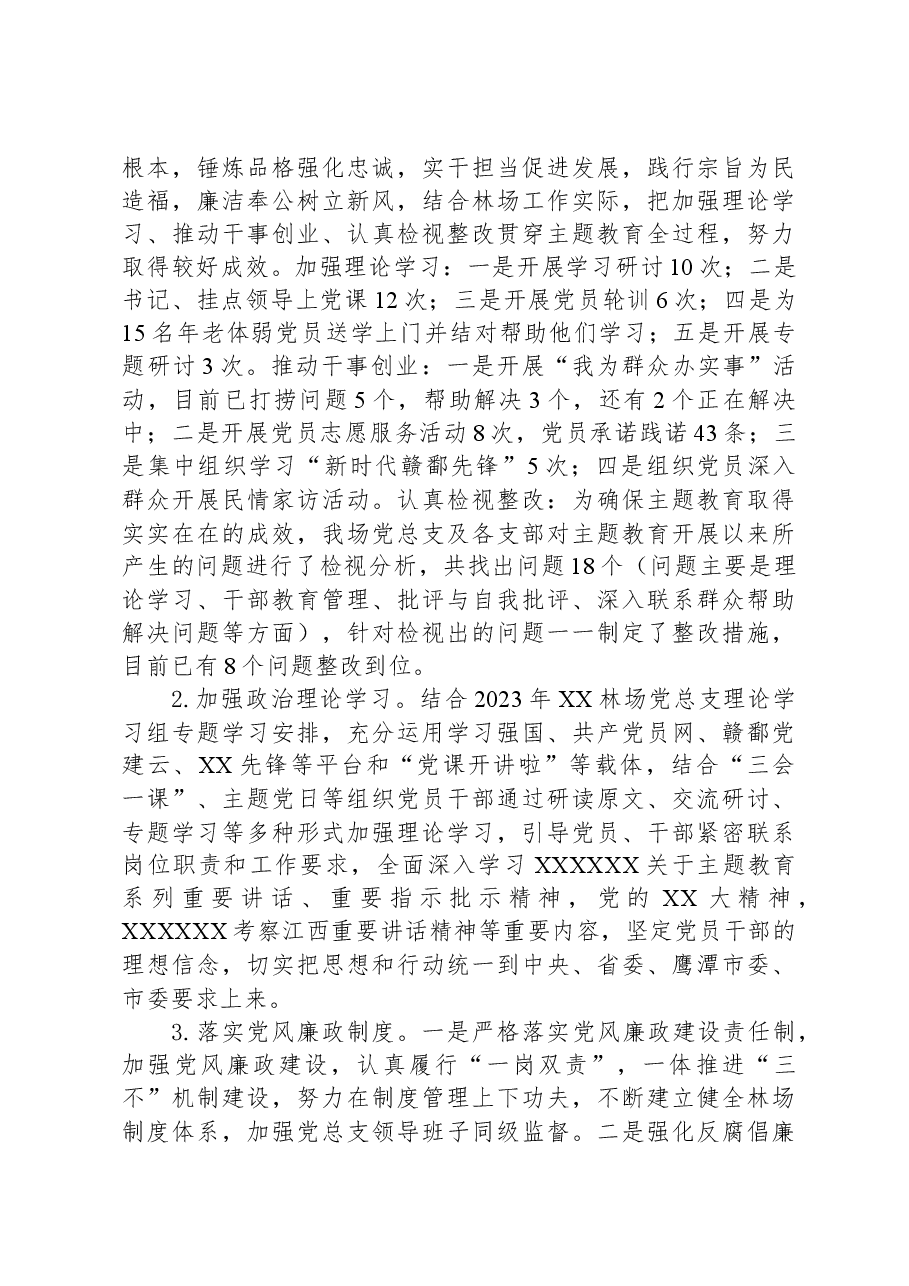 XX林场2023年工作总结及2024年工作计划.docx,第4页预览