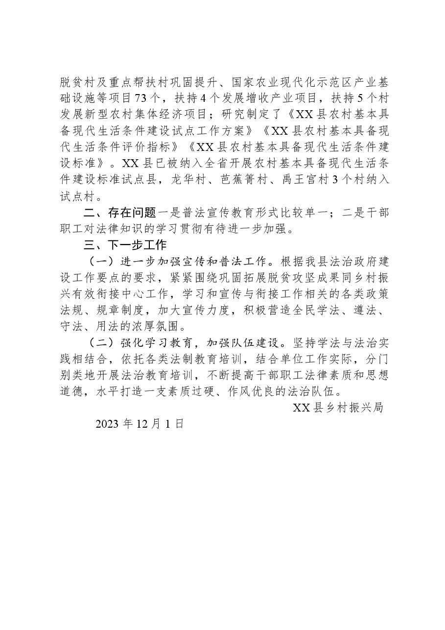 县乡村振兴局2023年法治政府建设工作总结.docx,第3页预览