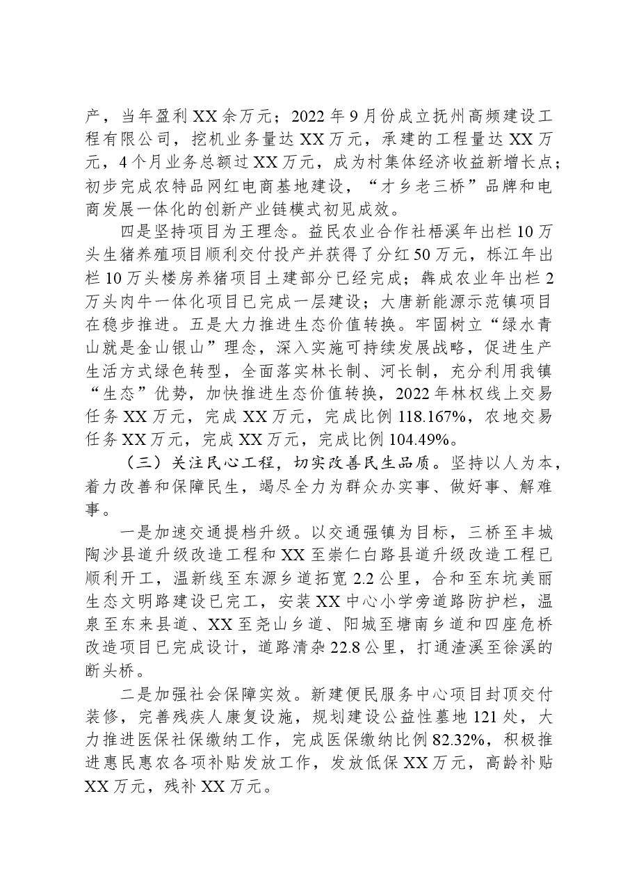 镇2022年工作总结及2023年工作计划01.docx,第3页预览