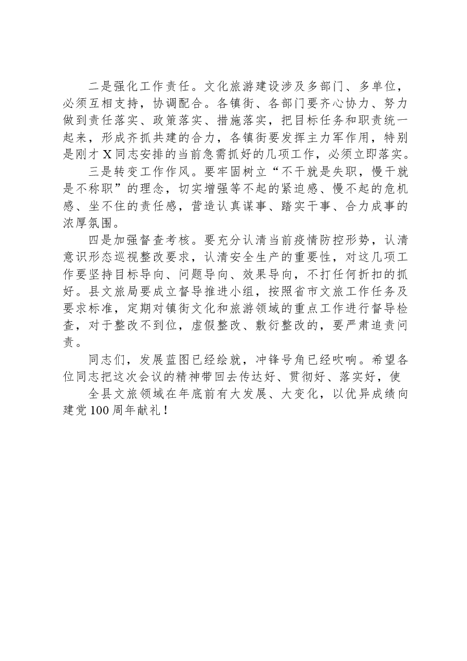 在全县文旅重点工作推进会上的讲话.docx,第4页预览