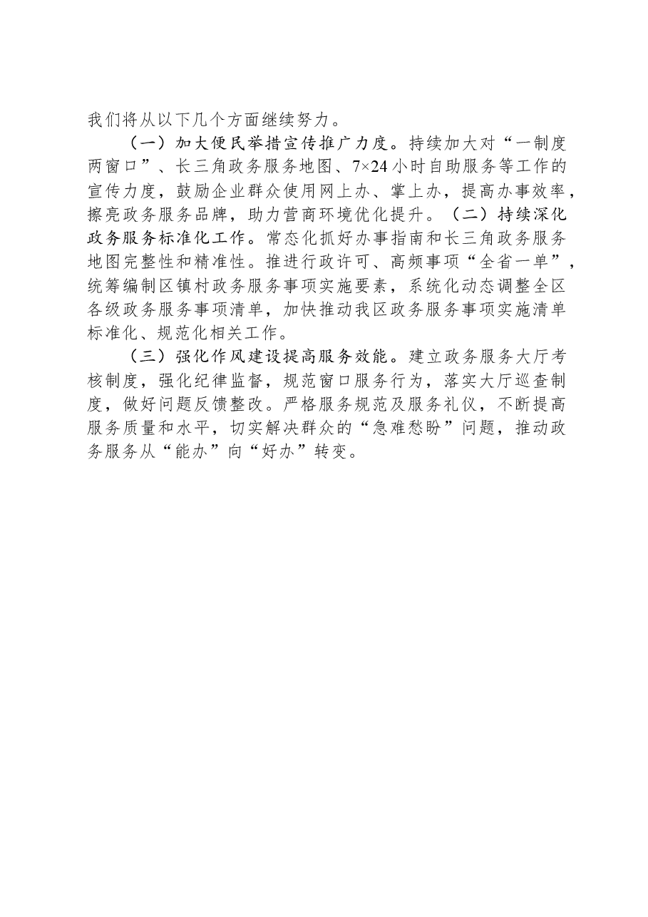 区数据资源管理局2023年工作总结及2024年工作计划.docx,第4页预览