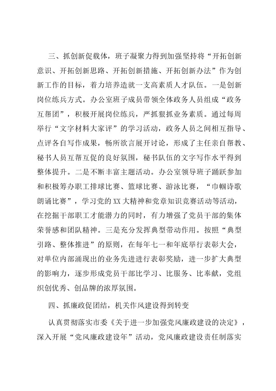 县政府办公室交流发言材料.docx,第4页预览