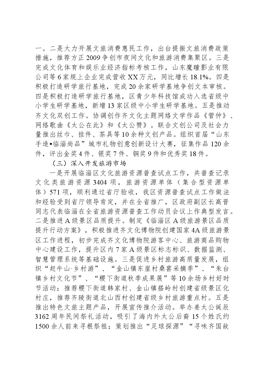 区文旅局2023年工作总结及2024年工作计划.docx,第2页预览