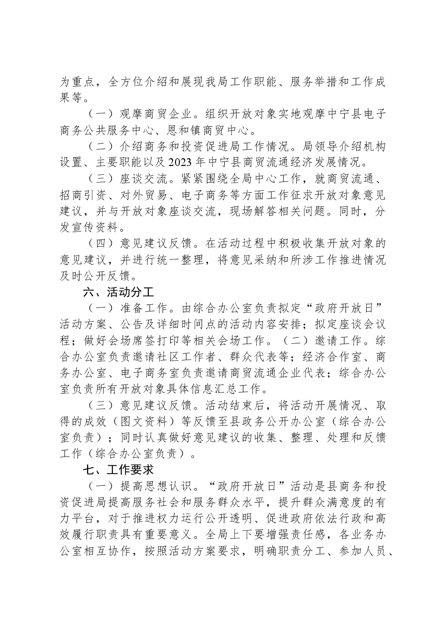 中宁县商务和投资促进局2023年“政府开放日”活动实施方案.docx,第2页预览