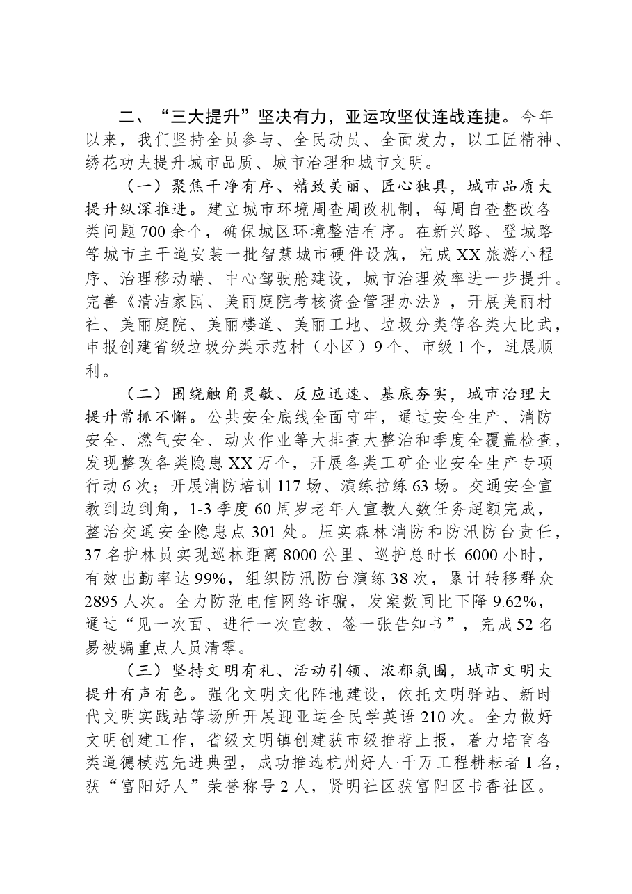 镇2023年工作总结及2024年工作思路.docx,第2页预览