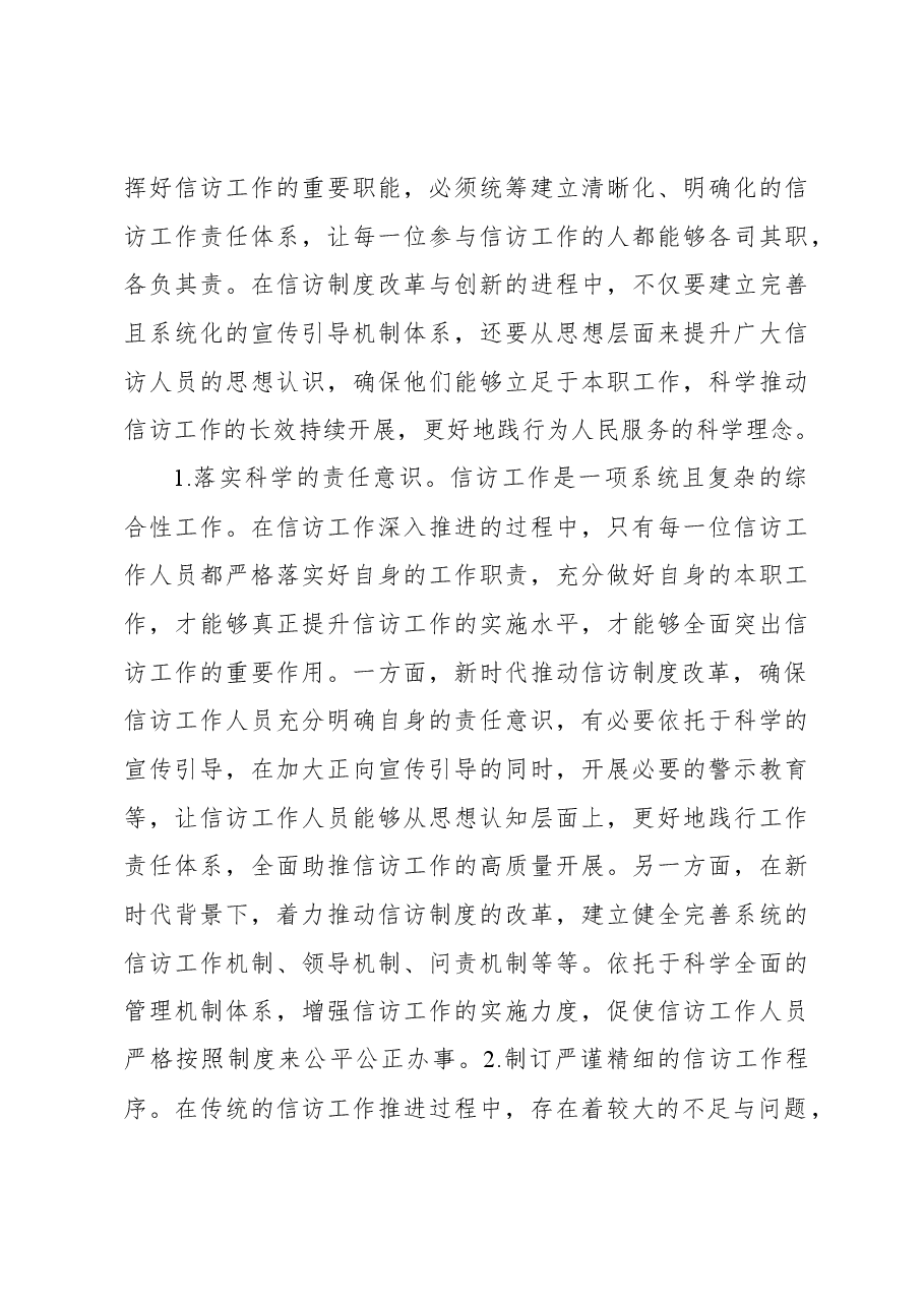 (6篇)信访工作交流材料汇编(集团公司).docx,第4页预览