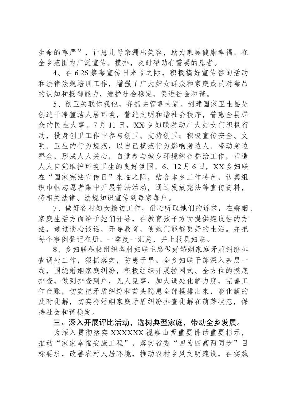 乡妇联2023年全年工作总结暨2024年工作计划.docx,第3页预览