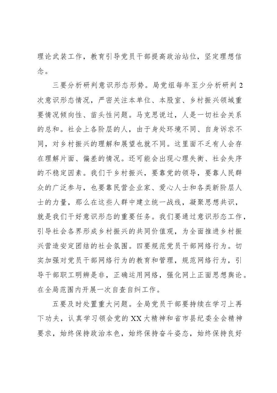 (3篇)意识形态主题讲话材料汇编.docx,第3页预览