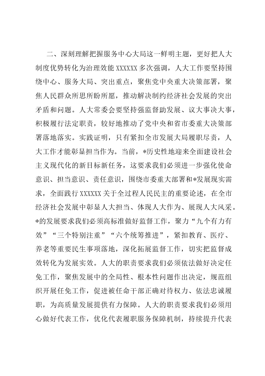 将主题教育焕发出的热情干劲转换为昂扬奋进的实际行动.docx,第3页预览