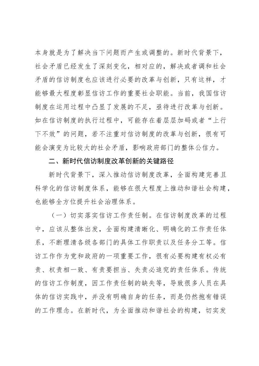 (6篇)信访工作交流材料汇编(集团公司).docx,第3页预览