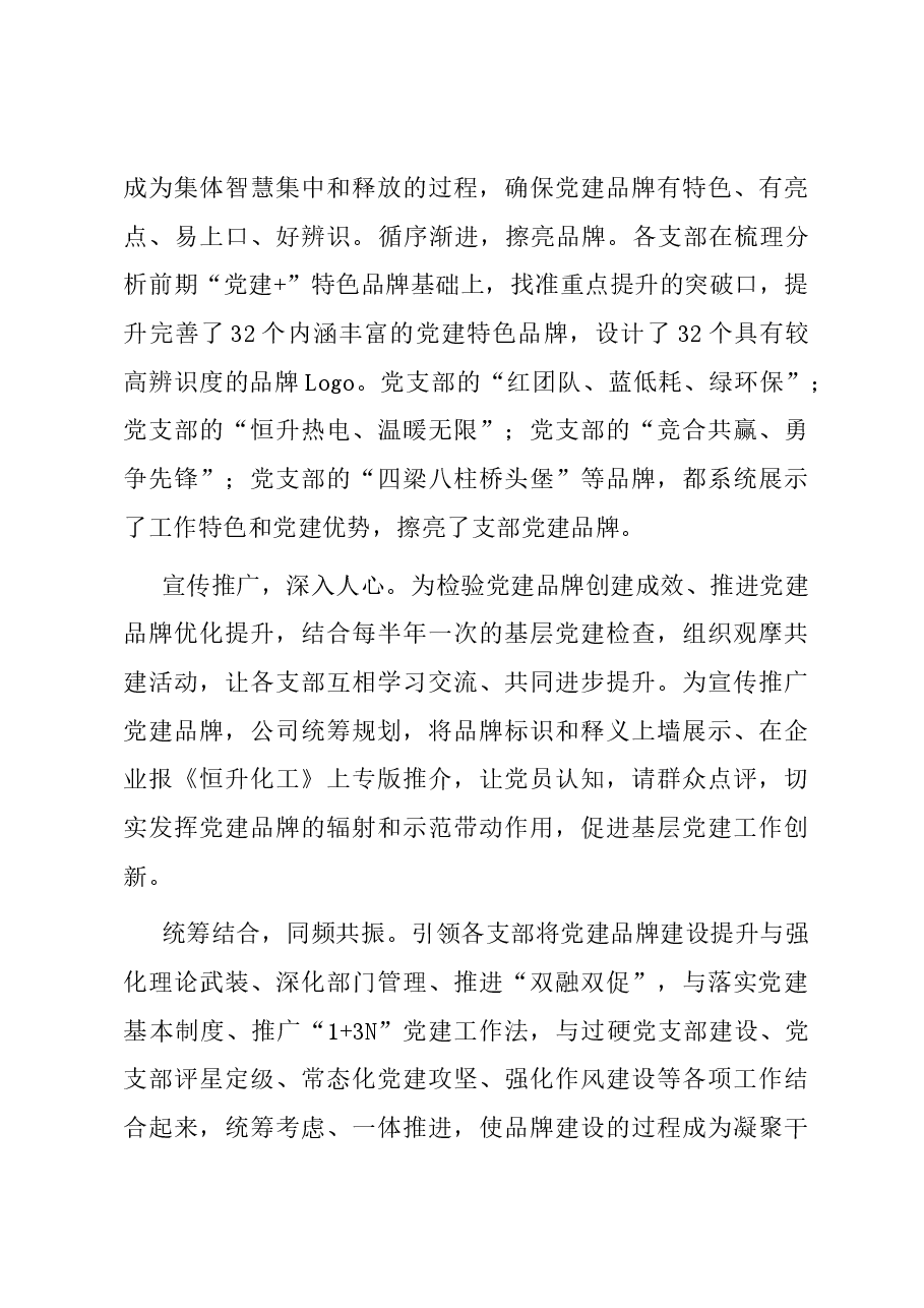 经验交流:党建领航发展, 红色赋能攻坚, 在同频共振中打造党建特色品牌.docx,第4页预览