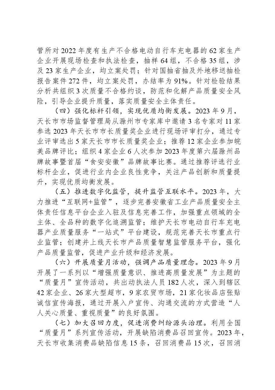质量发展与安全监督股2023年工作总结及2024年重点工作计划.docx,第2页预览