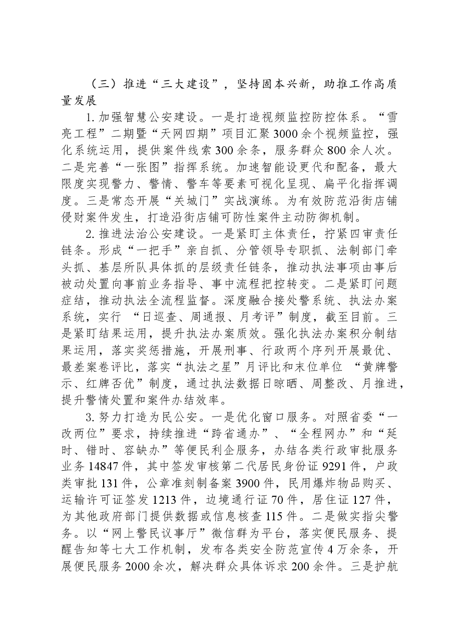 2023年工作总结及2024年工作谋划01.docx,第2页预览