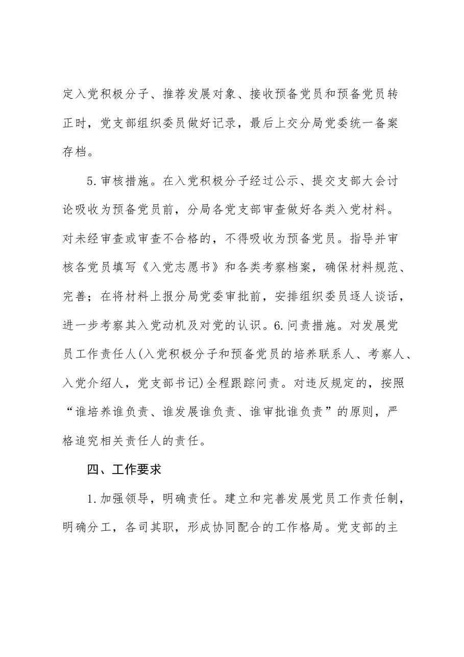 2023年米泉分局发展党员工作计划工作实施方案.docx,第3页预览