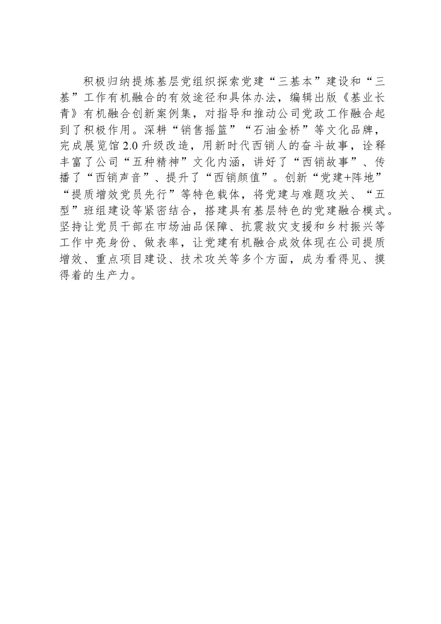 经验交流:深化“五个融合”聚力打造特色党建品牌.docx,第4页预览