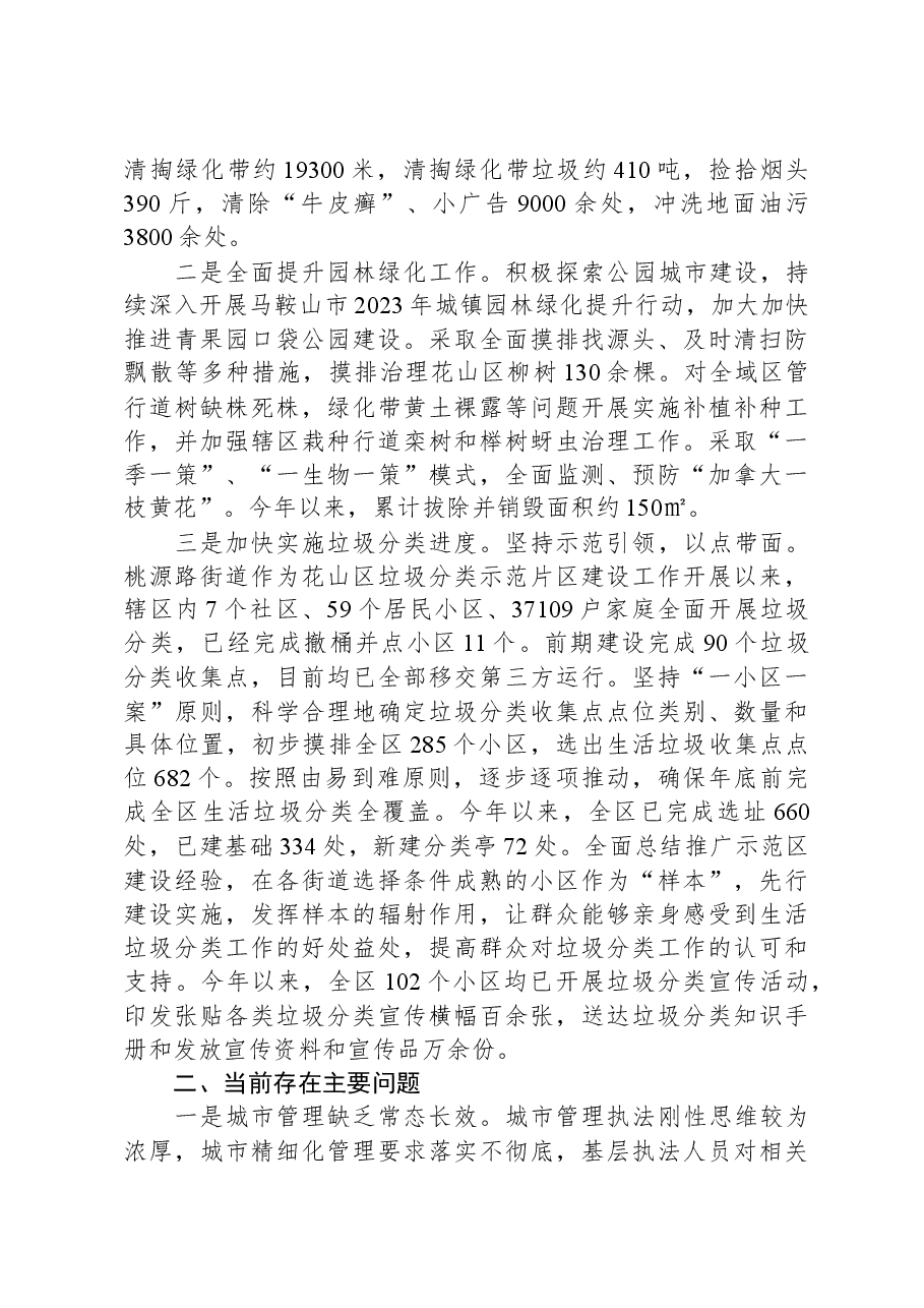2023年工作总结和2024年工作安排01.docx,第4页预览