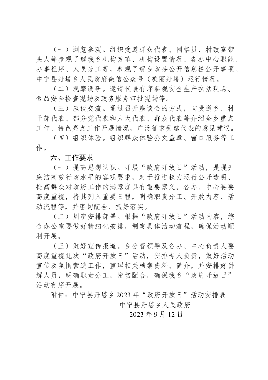 舟塔乡2023年政府开放日活动方案.docx,第2页预览