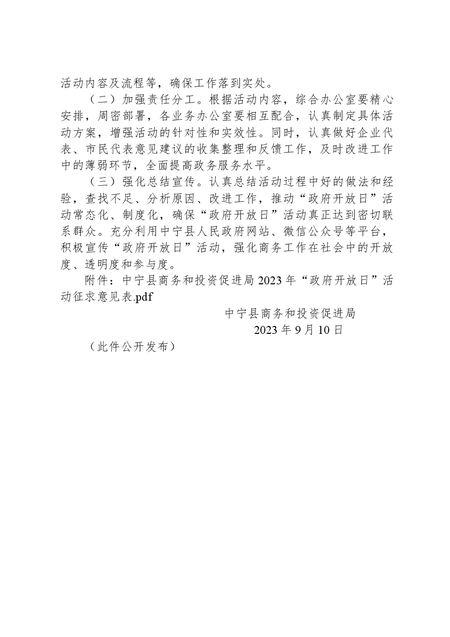 中宁县商务和投资促进局2023年“政府开放日”活动实施方案.docx,第3页预览