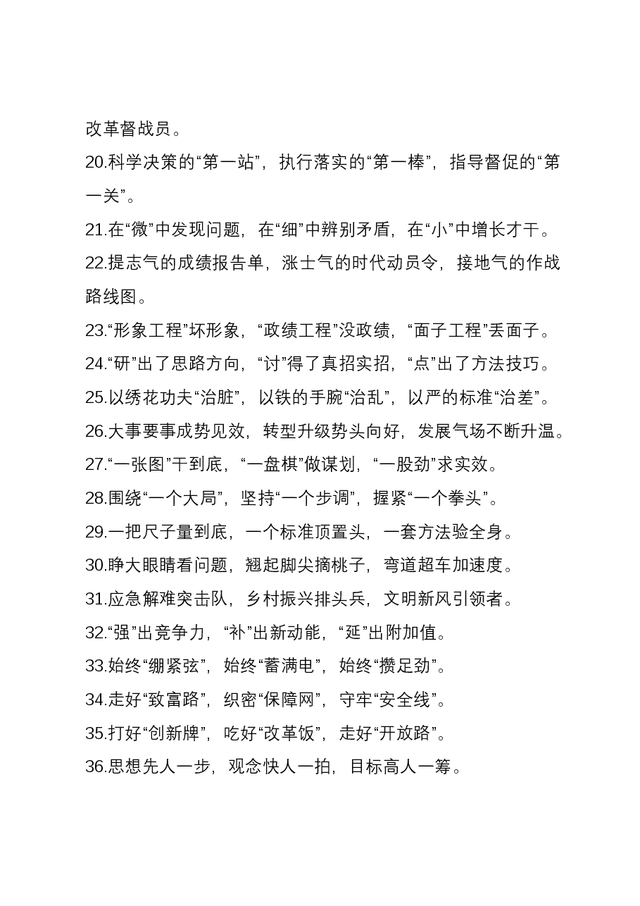 排比句40例(2023年12月7日).docx,第3页预览
