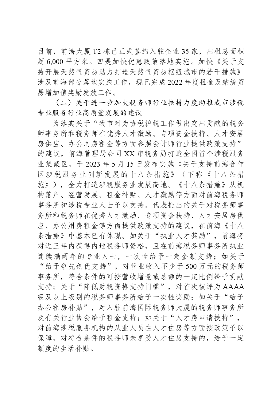 2023年度人大代表建议办理工作总结.docx,第3页预览