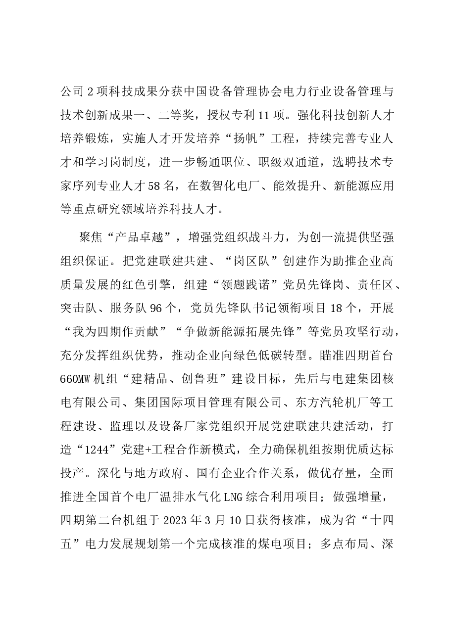 分公司在集团党建工作专题推进会上的汇报发言.docx,第3页预览