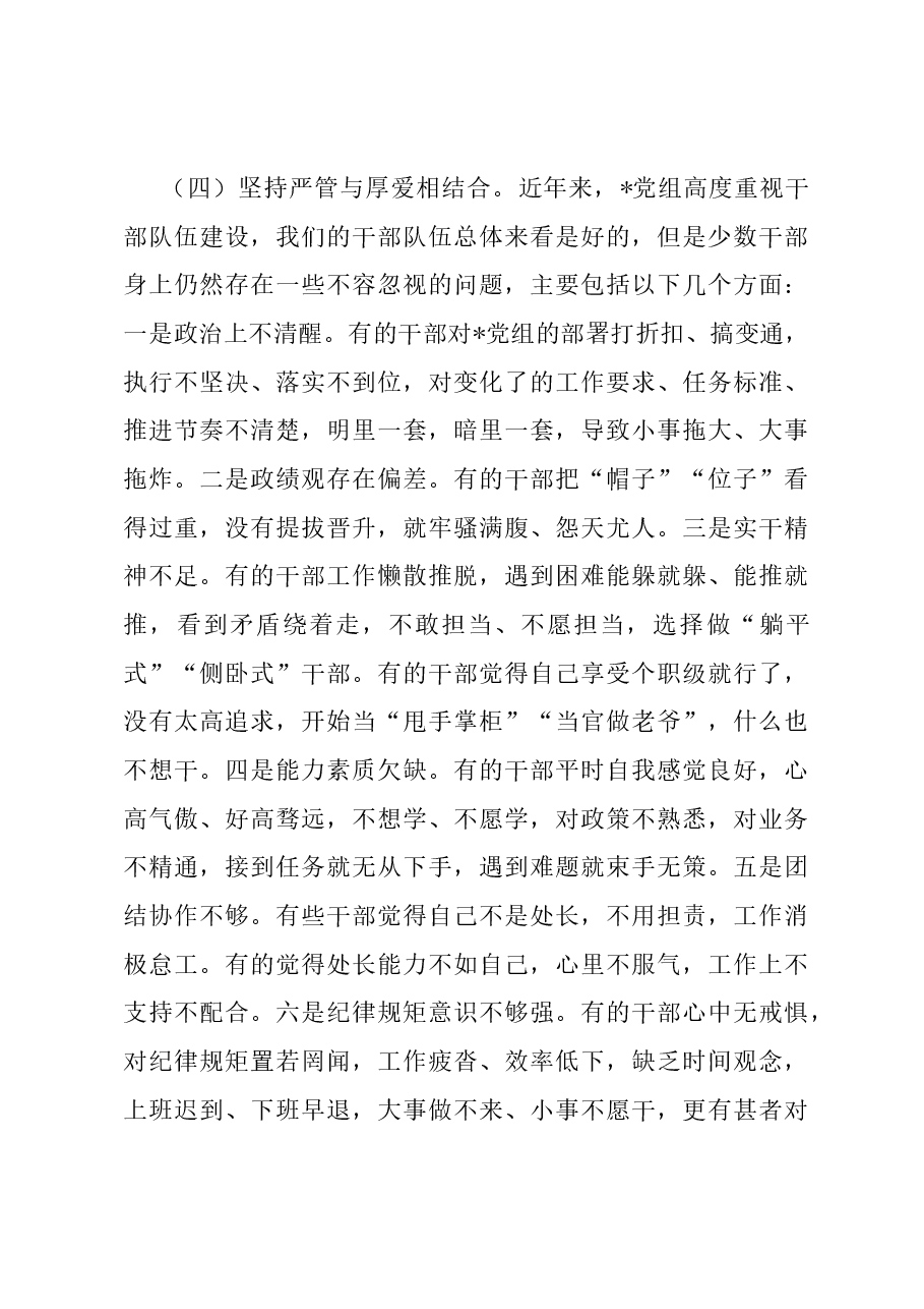 在处级干部座谈会上的讲话.docx,第3页预览
