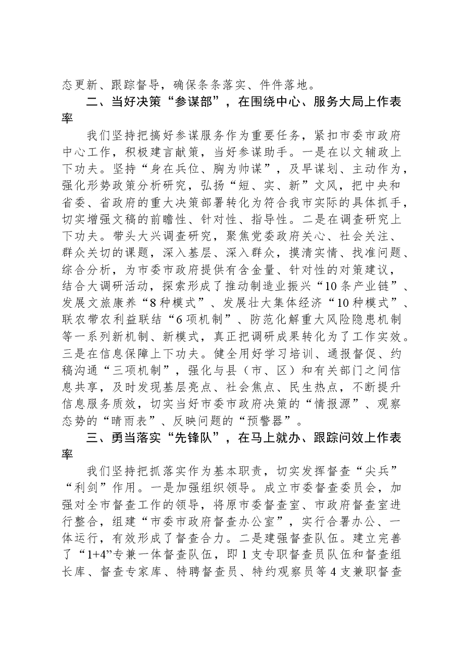 市委秘书长在全省秘书长会议上的发言:干在实处,走在前列,以高质量“三服务”助力高质量发展.docx,第2页预览