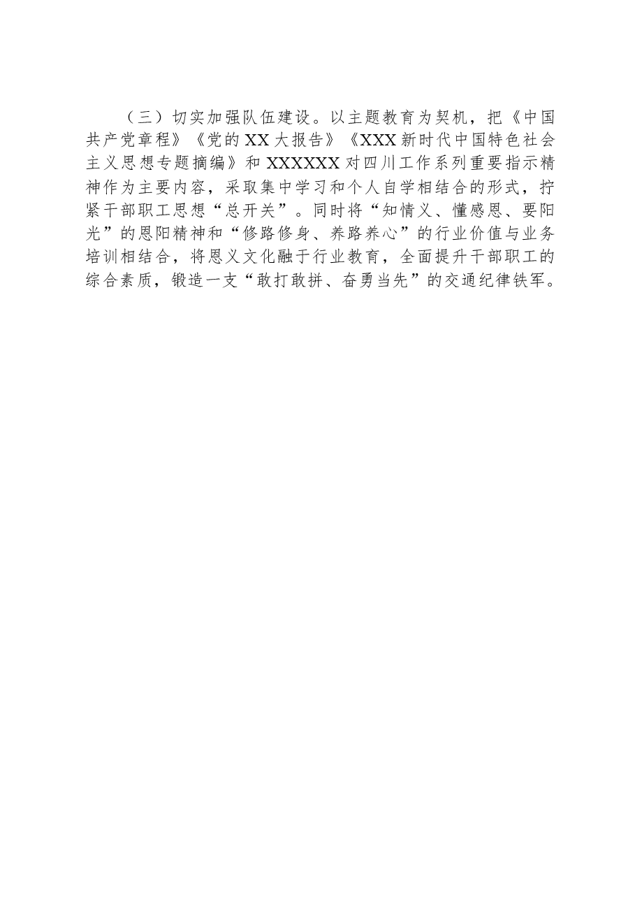 XX区交通运输局关于2023年工作总结及2024年工作计划的报告.docx,第4页预览