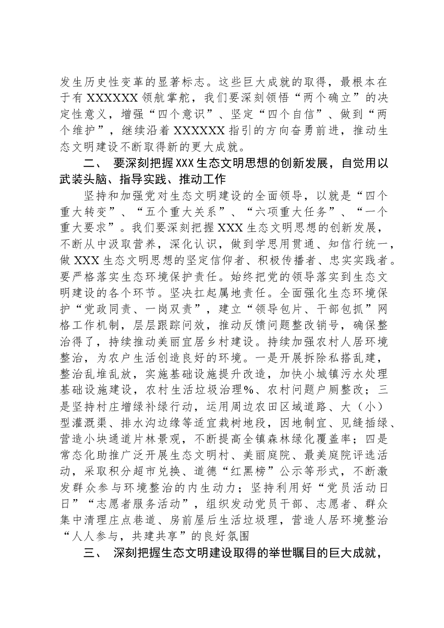 研讨发言:守好发展和生态两条底线,绘就美丽中国新画卷.docx,第2页预览