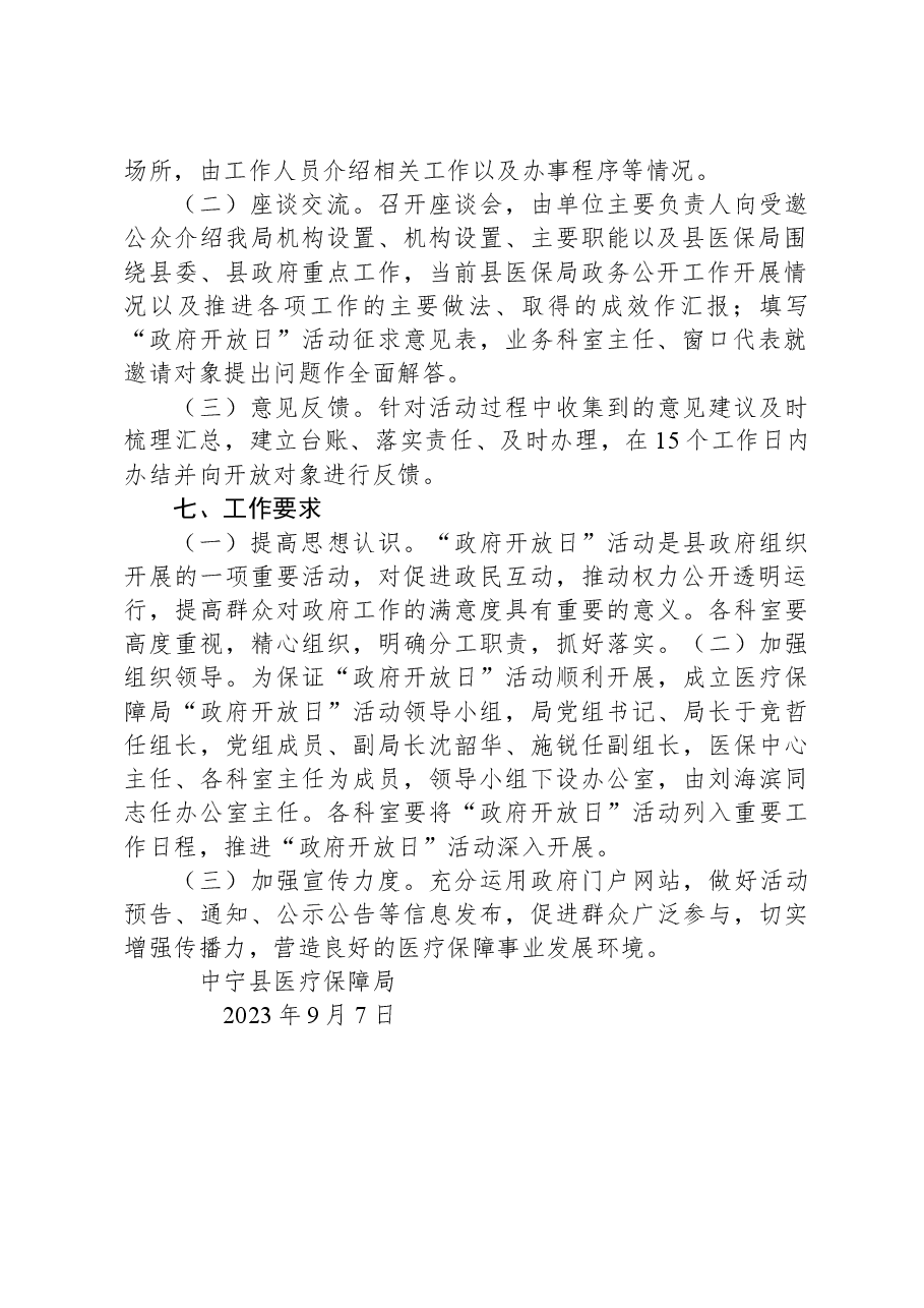 中宁县医疗保障局政府开放日活动实施方案.docx,第2页预览