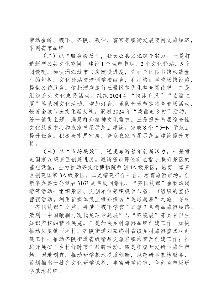 区文旅局2023年工作总结及2024年工作计划.docx,第4页预览