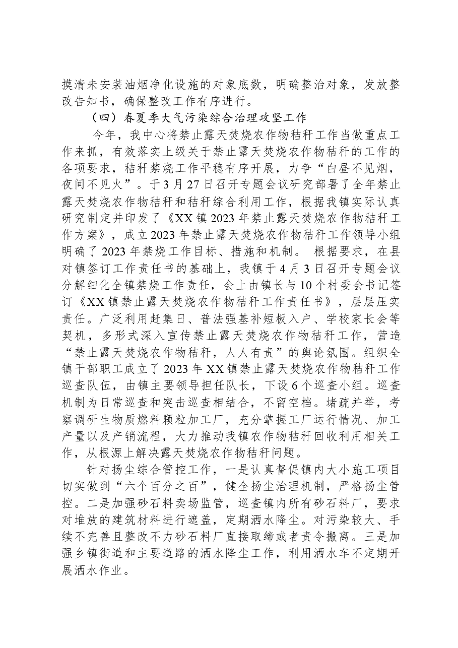 镇生态环保中心2023年工作总结.docx,第3页预览