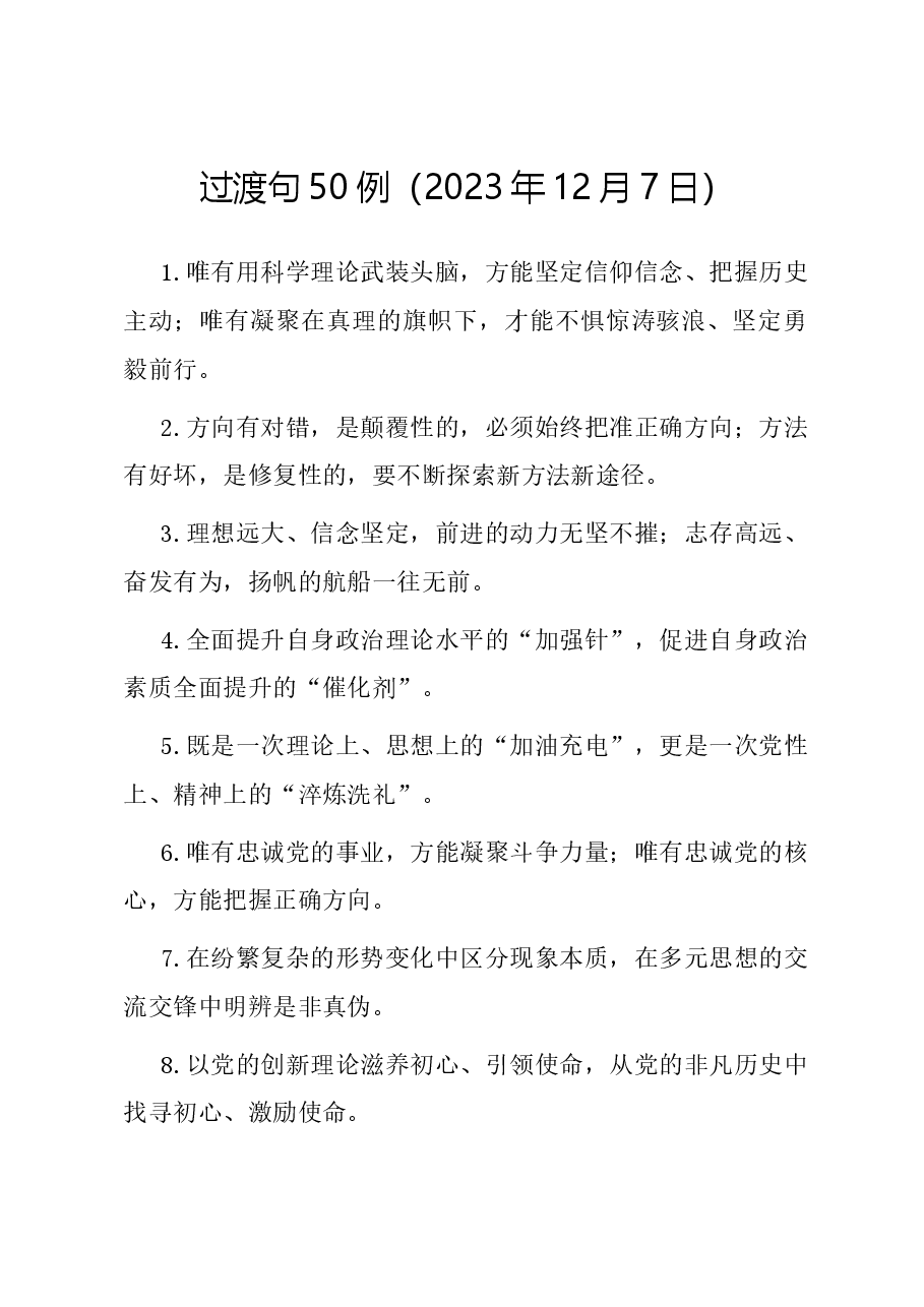 过渡句50例.docx,第1页预览