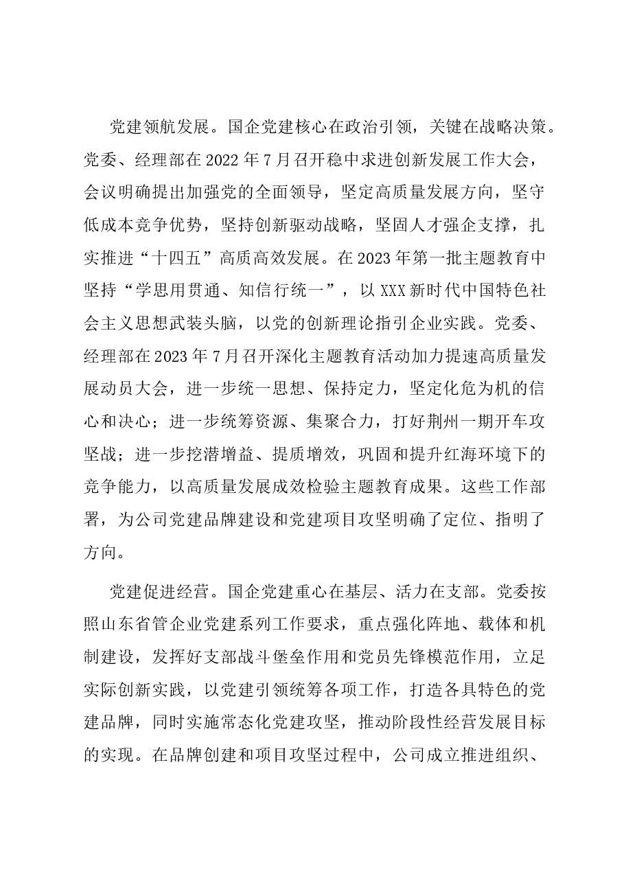 经验交流:党建领航发展, 红色赋能攻坚, 在同频共振中打造党建特色品牌.docx,第2页预览