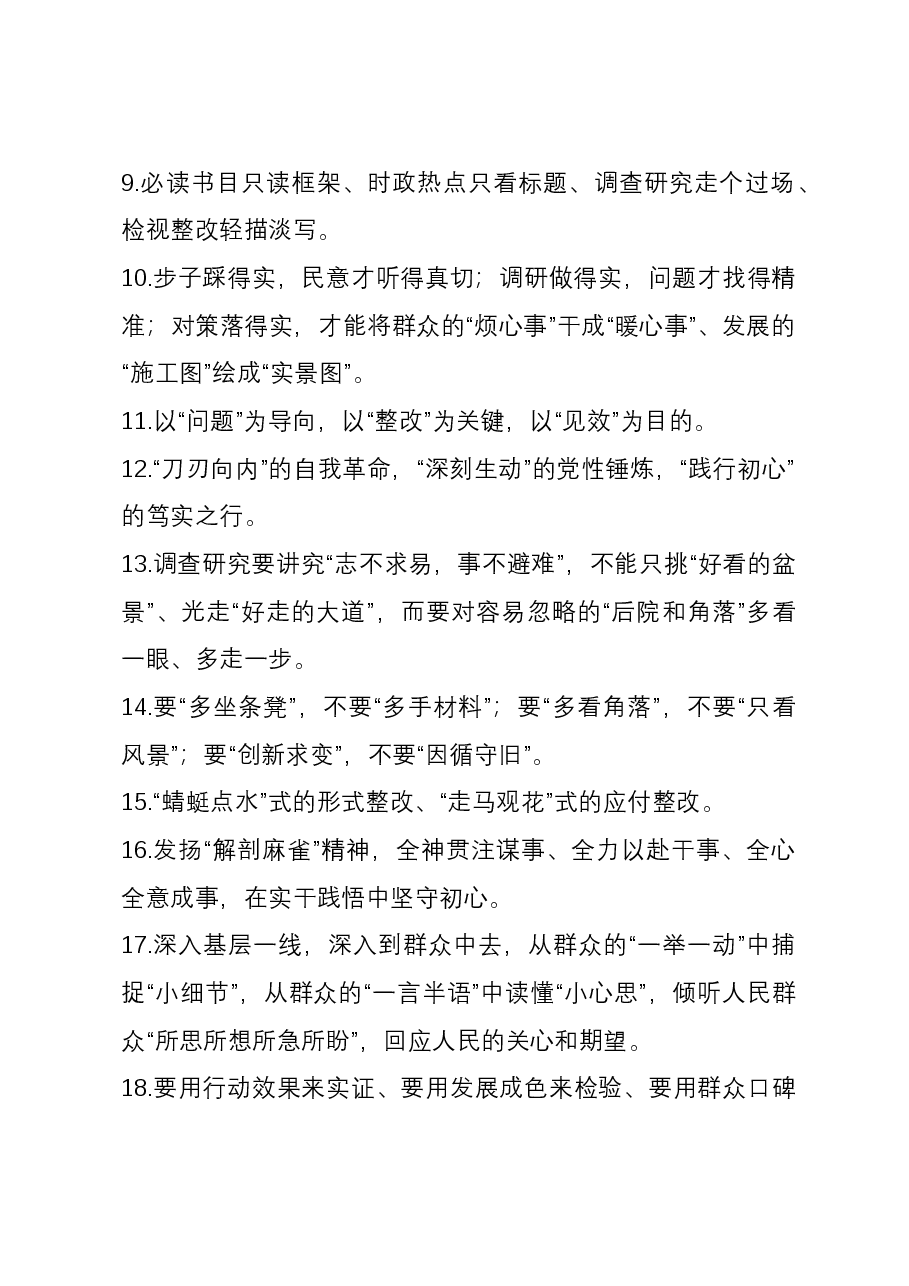 天天金句精选(2023年12月9日).docx,第2页预览